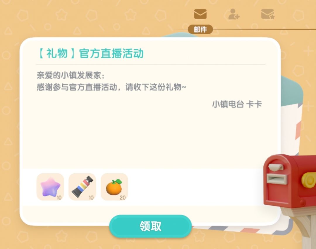 2月14日心动小镇直播间兑换码(有满愿星) 2