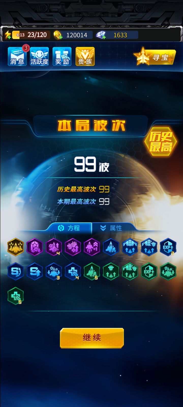 深空巡航截图