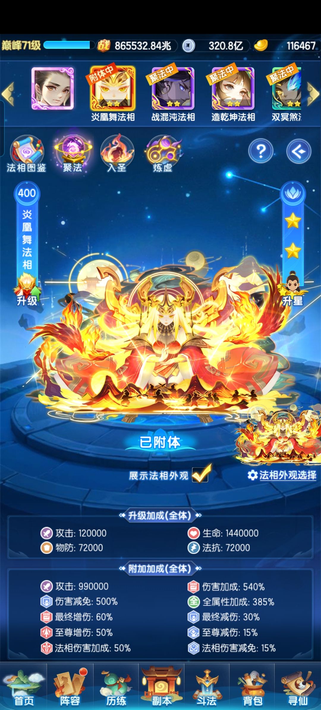 白嫖第1507天，升2星赤法，战力86万兆打卡 2