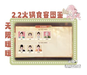 【无限暖暖】火锅食客图鉴