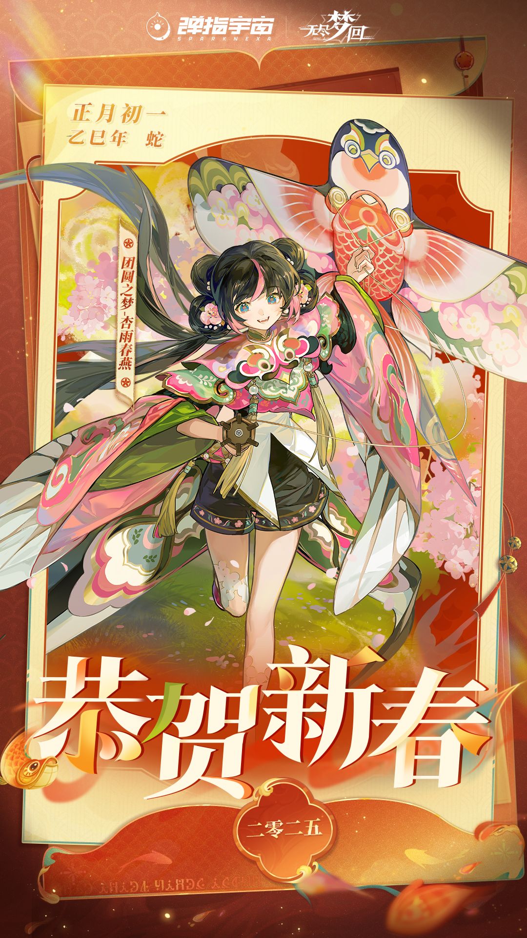 祝捕梦者们新年快乐! 2
