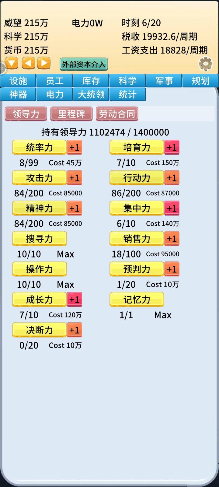 升级药剂截图