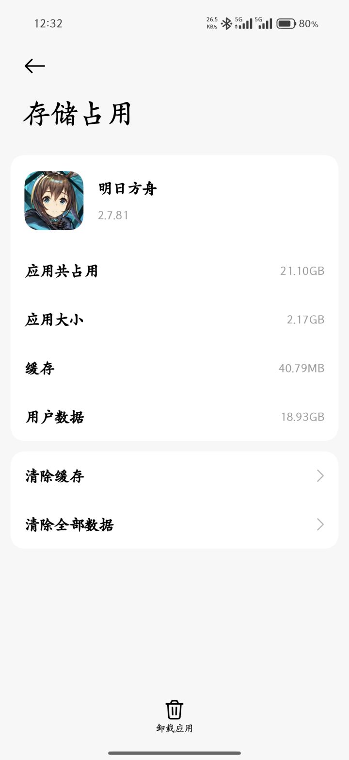 为什么我的粥这么大内存截图