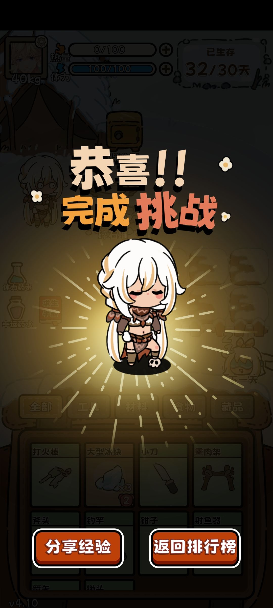 第三次尝试终于成功通关，部分经验分享截图