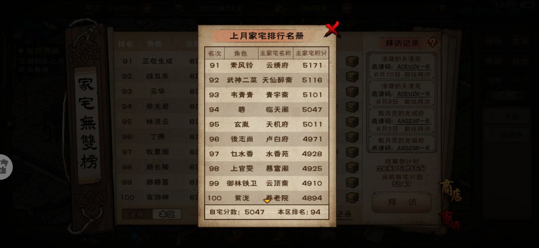 家宅榜 2