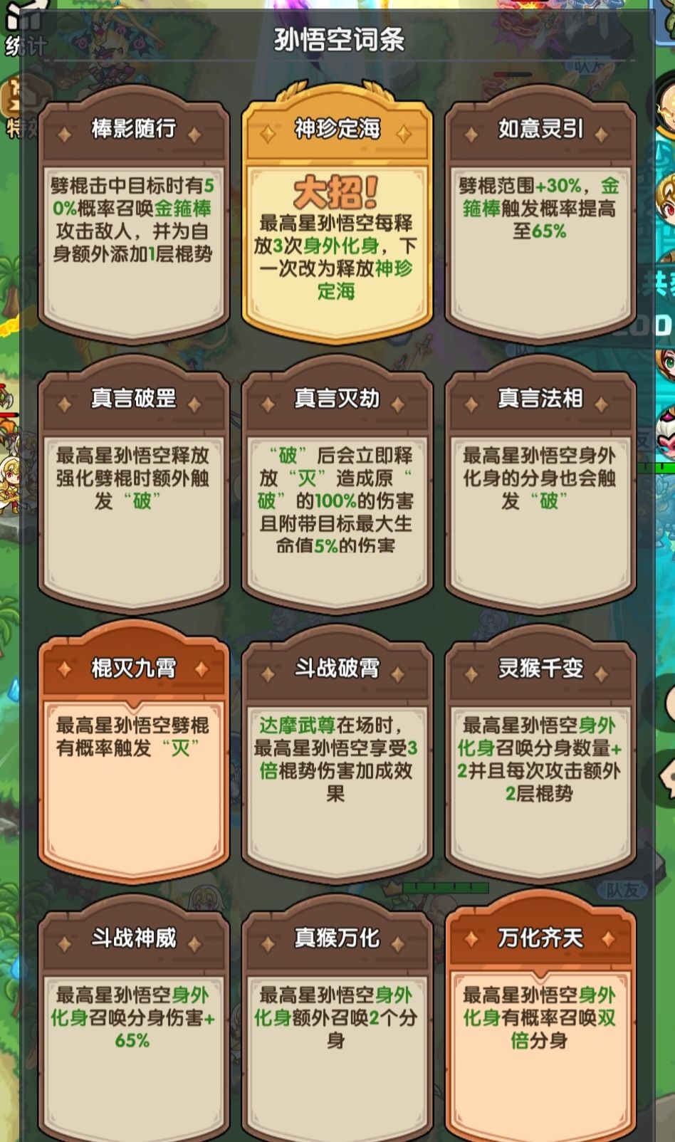孙悟空技能顺序 1