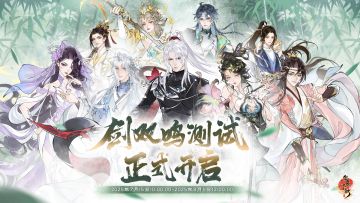 华夏千秋 | 三测正式开启，邀君共闯江湖！