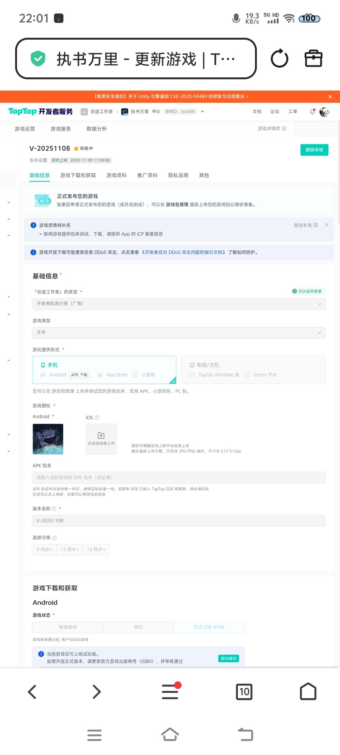 尝试审核中了，看明天十一点半能不能上线吧 2