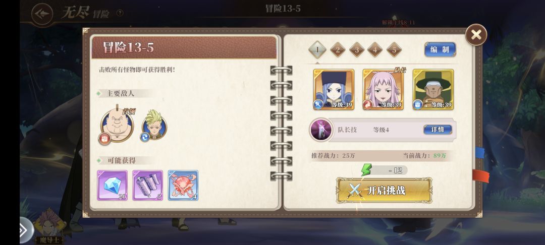6啊这冒险扣12点体力就给10点经验 1