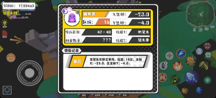 事件分享截图