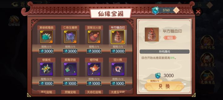 第三期换毕方还是留着换后续的水系法宝?截图