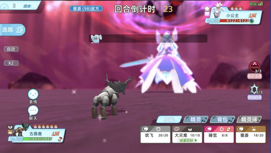 宝可梦手游! 蒂安希VS古鼎鹿 2