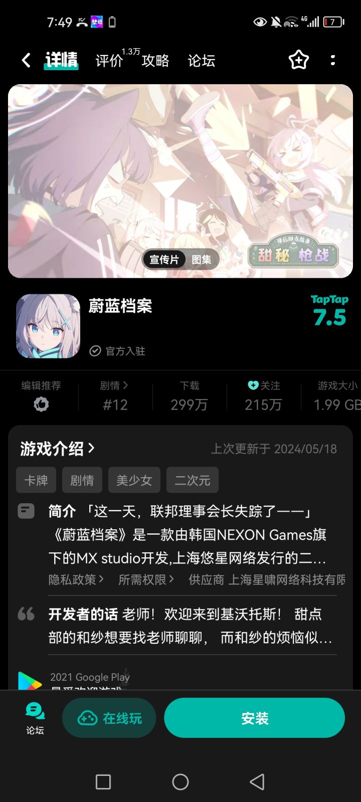 TapTap
