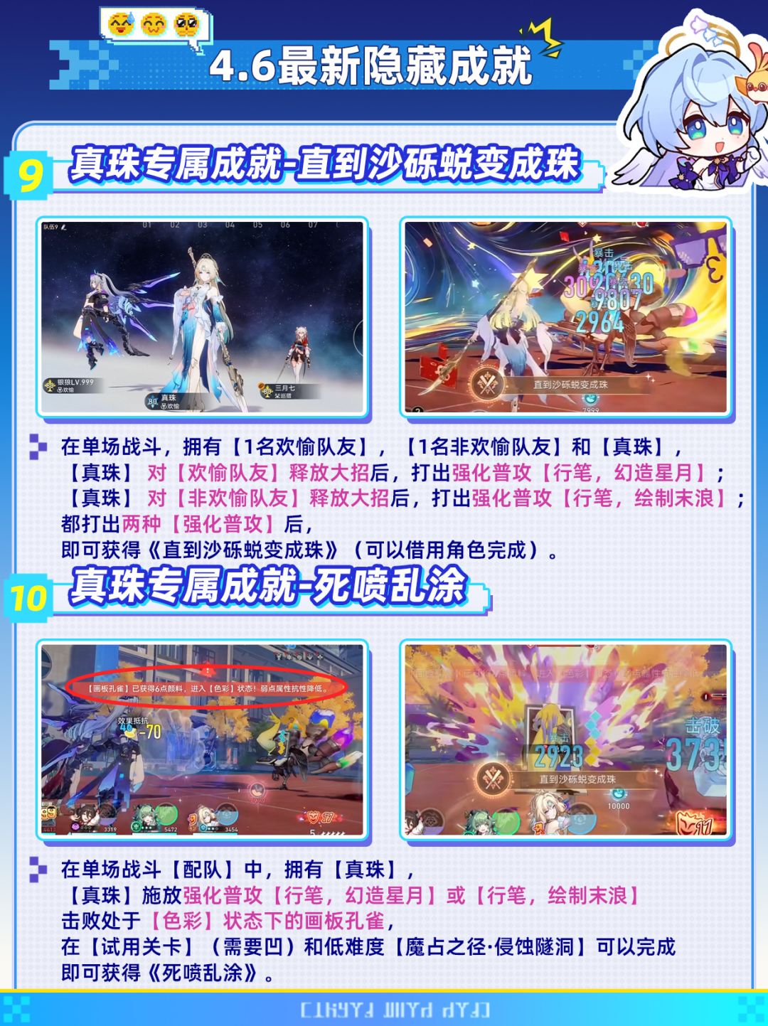 【V4.1攻略】星铁最新16个隐藏成就❗ 6
