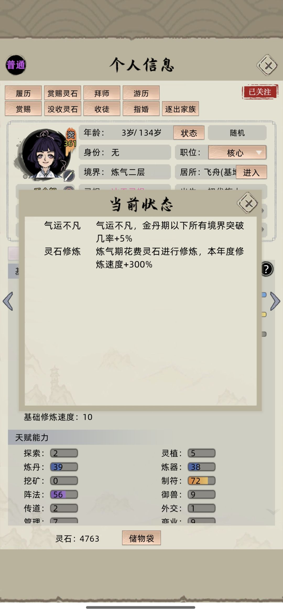这天灵根假的吧 1