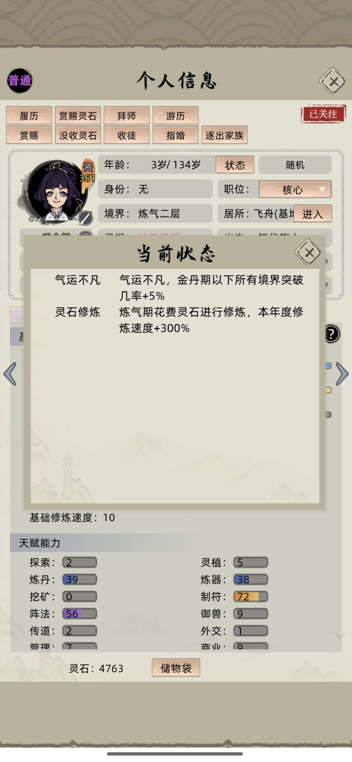 这天灵根假的吧截图