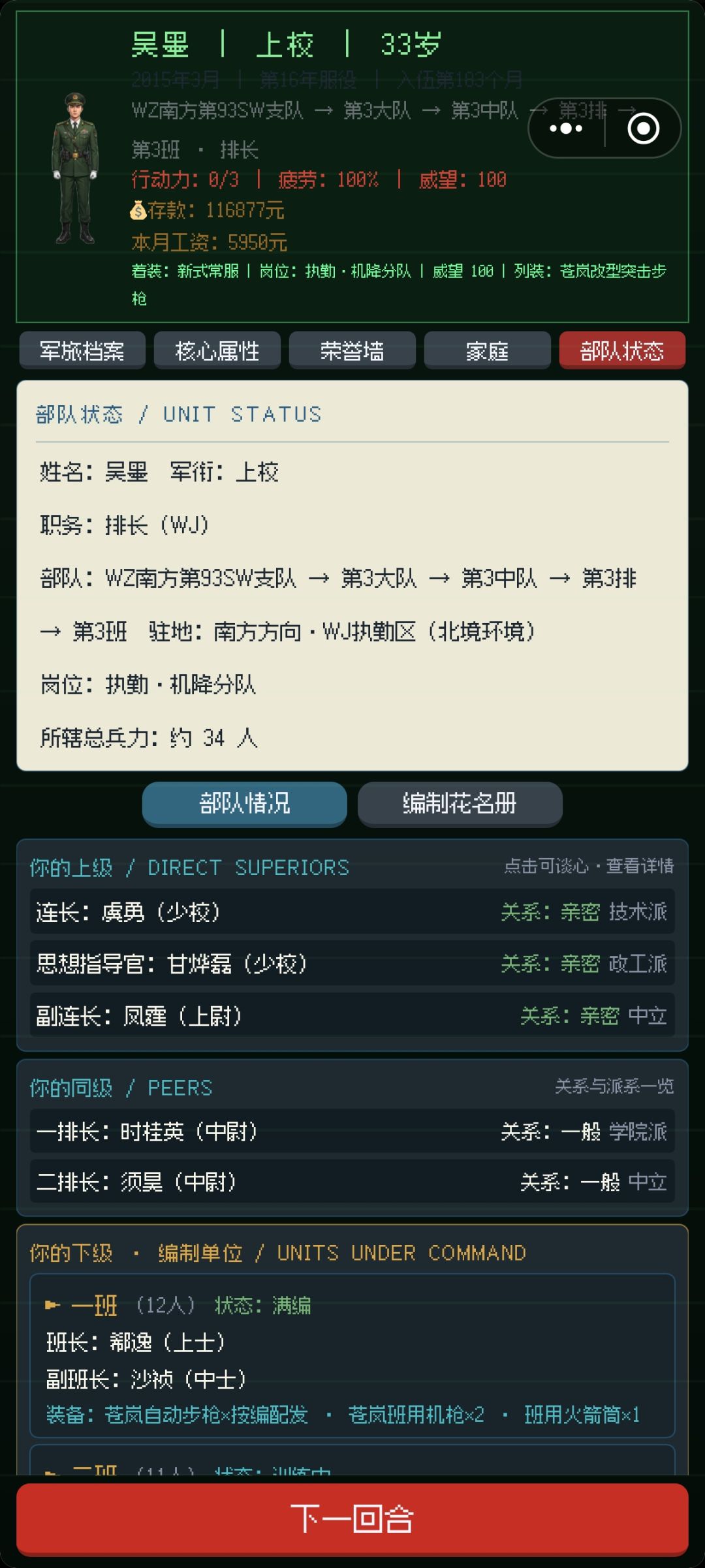 上校排长666 2