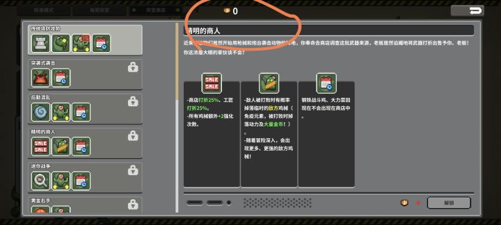 鸡械绿洲截图