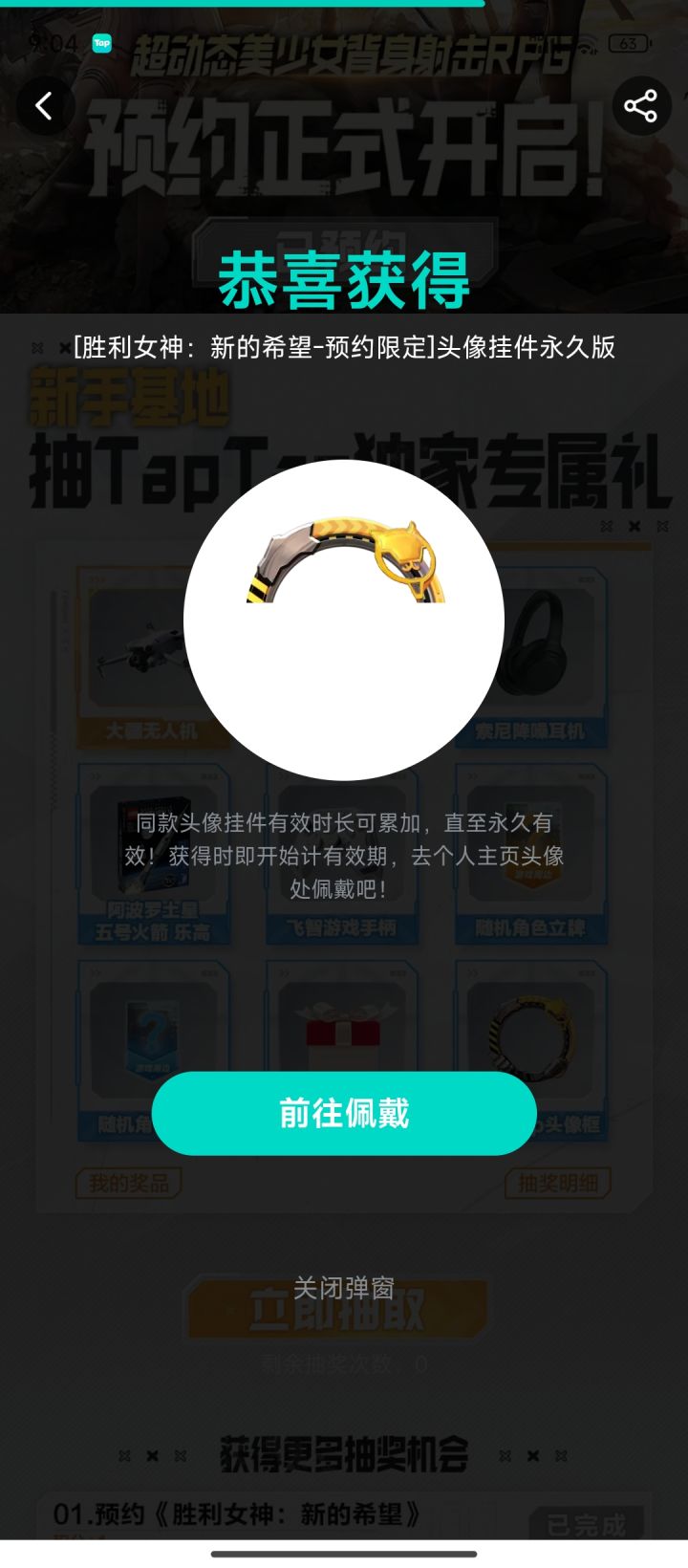 有人抽到无人机吗?截图