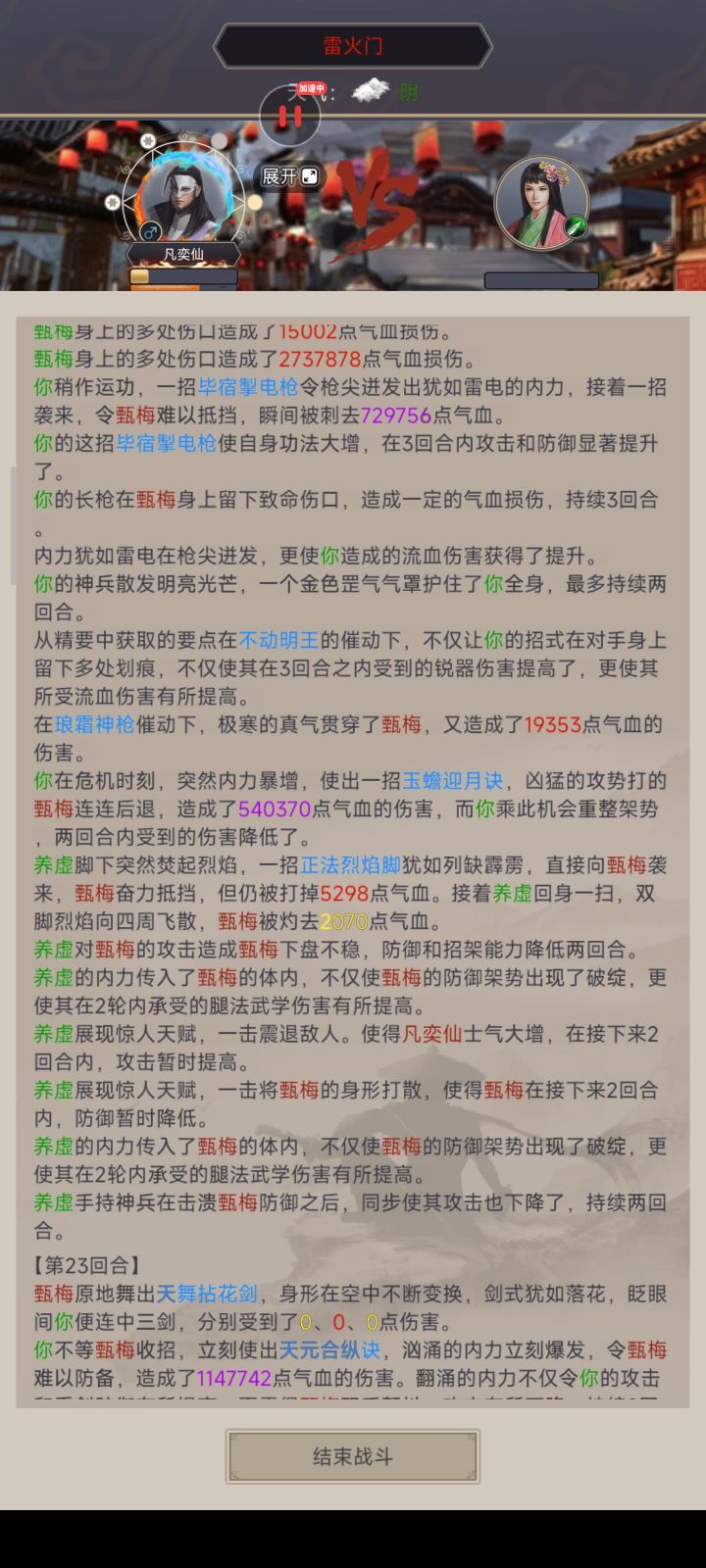 枪过剑梅截图