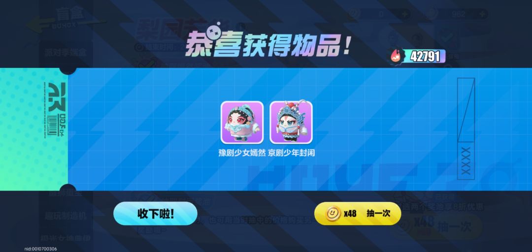 冈易我屑屑你（梨园芳华抽奖） 2