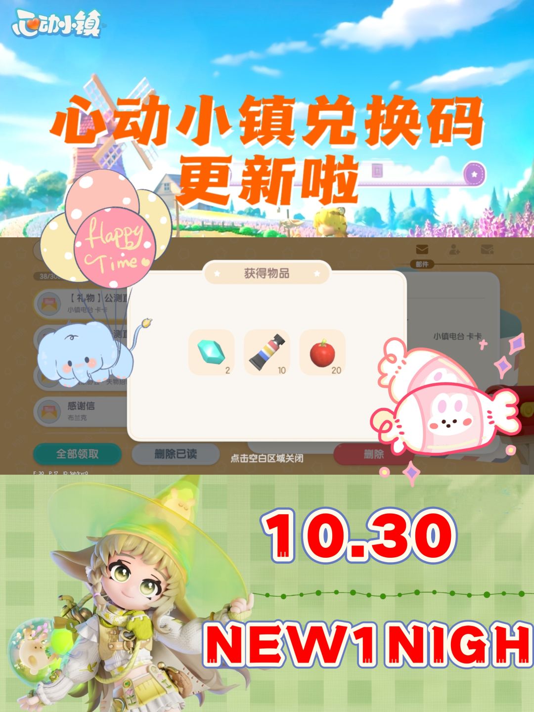 1030兑换码来啦❗️萤石/溜溜橡木位置❗️截图