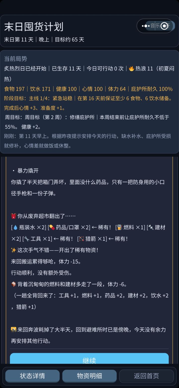 物资说明截图