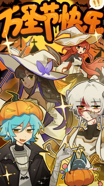 《溯光行》祝大家万圣节快乐！