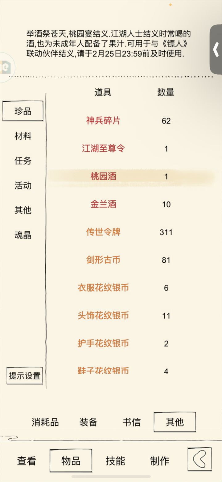 这个还有用吗截图