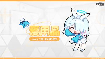 【爱用品】系统介绍