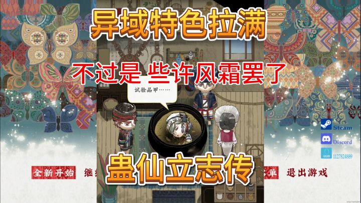 速看【雾隐】新游体验:蛊仙立志传?截图