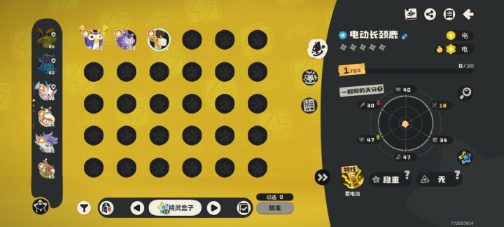 神奇的蛋真神奇截图