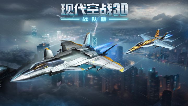 《现代空战3D》对地压制行动开启!截图