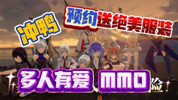 预约📅就送绝美服装👙 这个暑假🍉来星痕共鸣🌟书写动漫人生