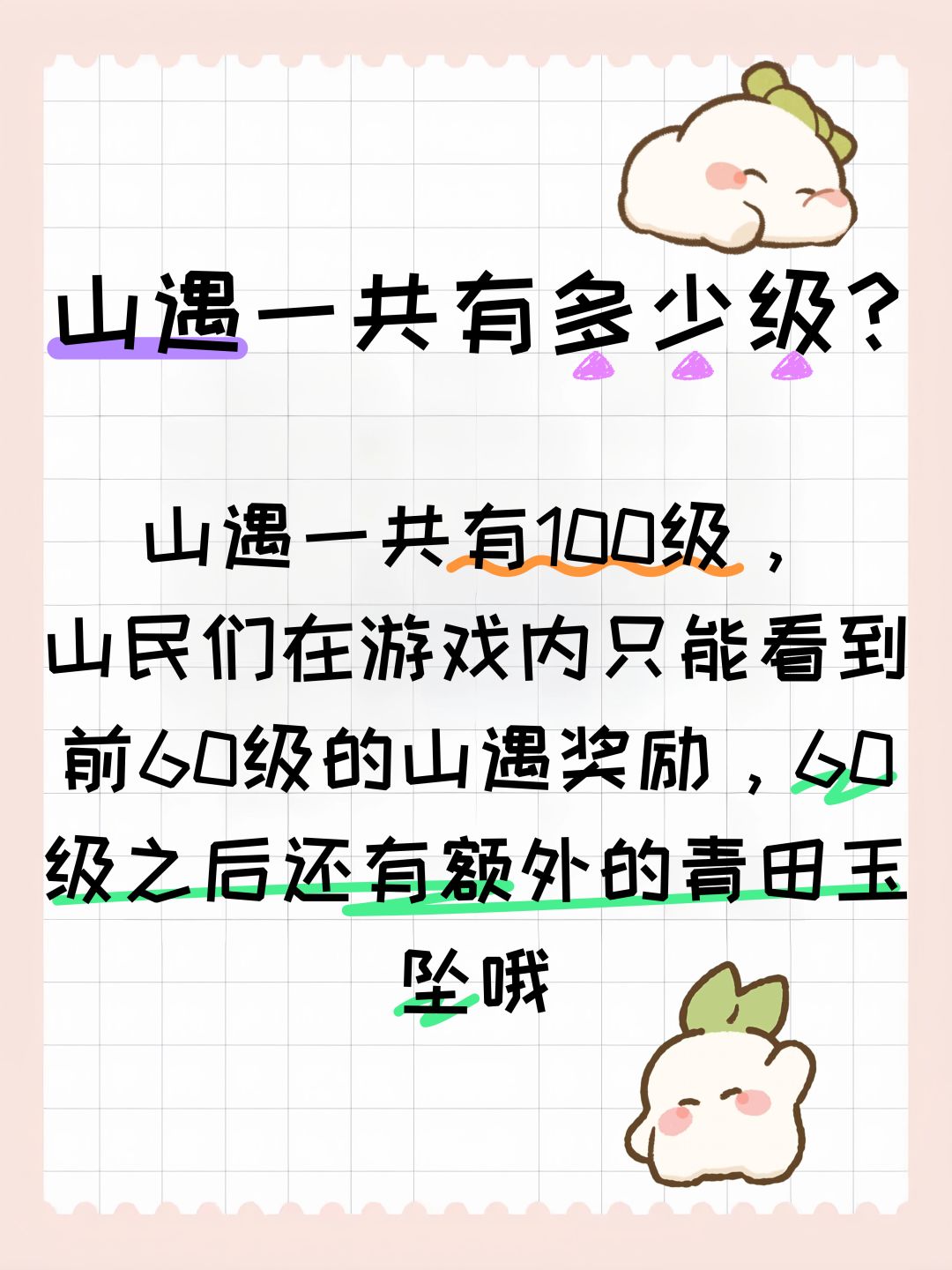 山遇一共有多少级? 2