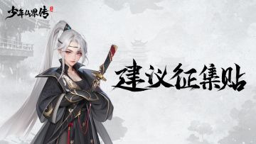 【反馈送灵玉】近期功能&疑问集中反馈贴