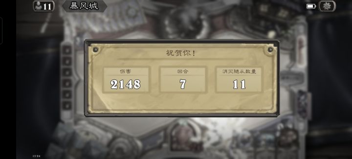 2000伤害，看了几分钟动画，无语了截图