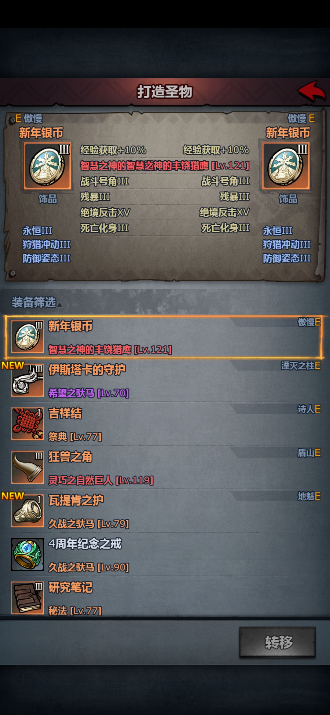 第4个3级圣物 2