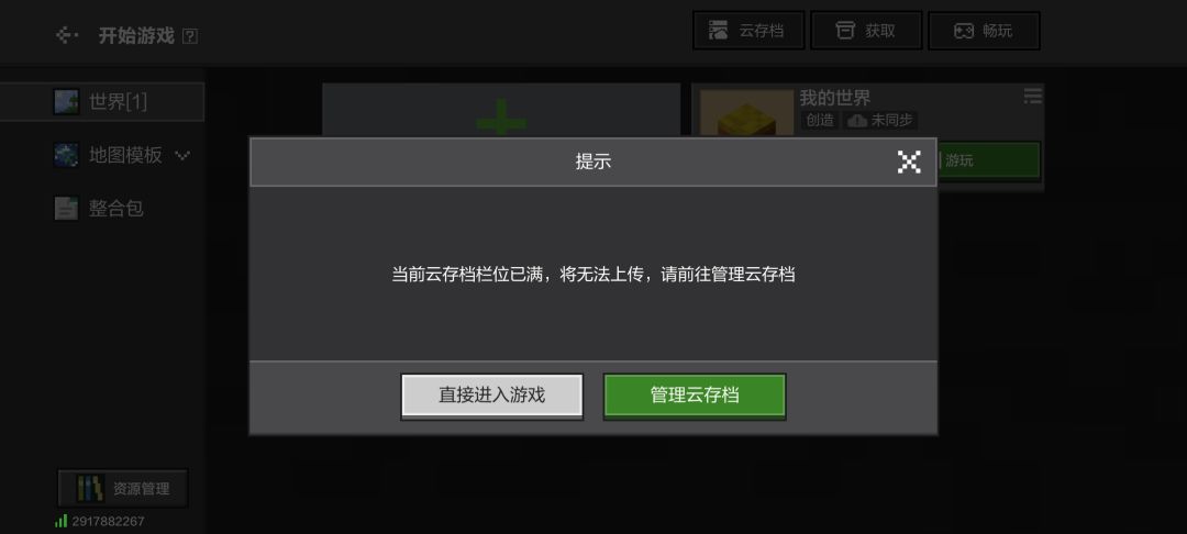 这个云存档怎么回事? 3