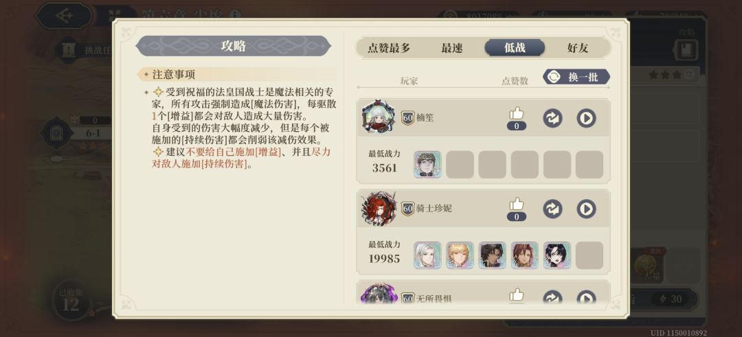 高难6-5伊凡大帝独断万古 2