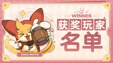 【结果公示】骑行兽涂装设计大赛投票结果出炉！