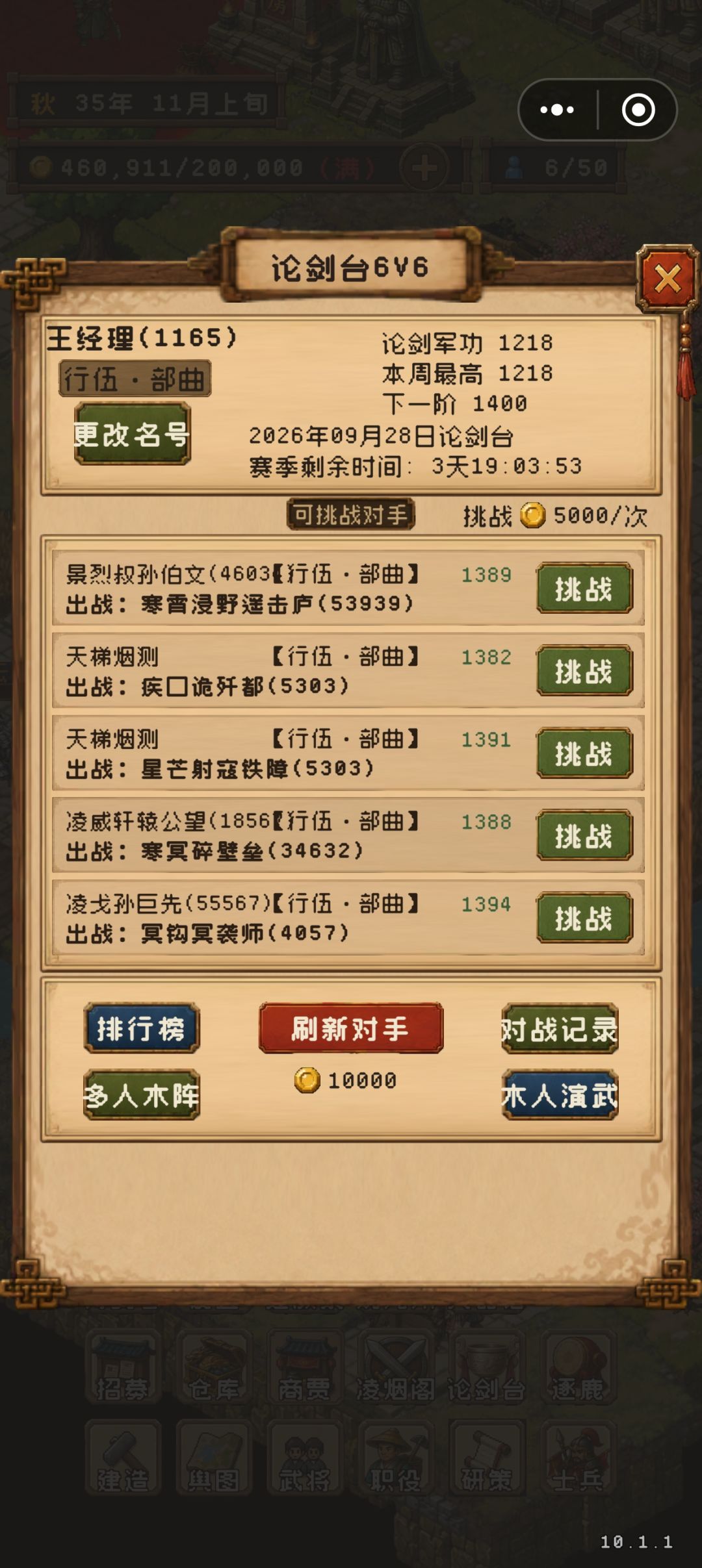 论剑 6v6 模式 1