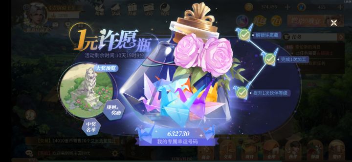 许愿瓶怎么许愿截图