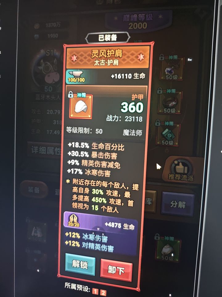 冰普带攻速肩膀,是不是不要攻速了截图