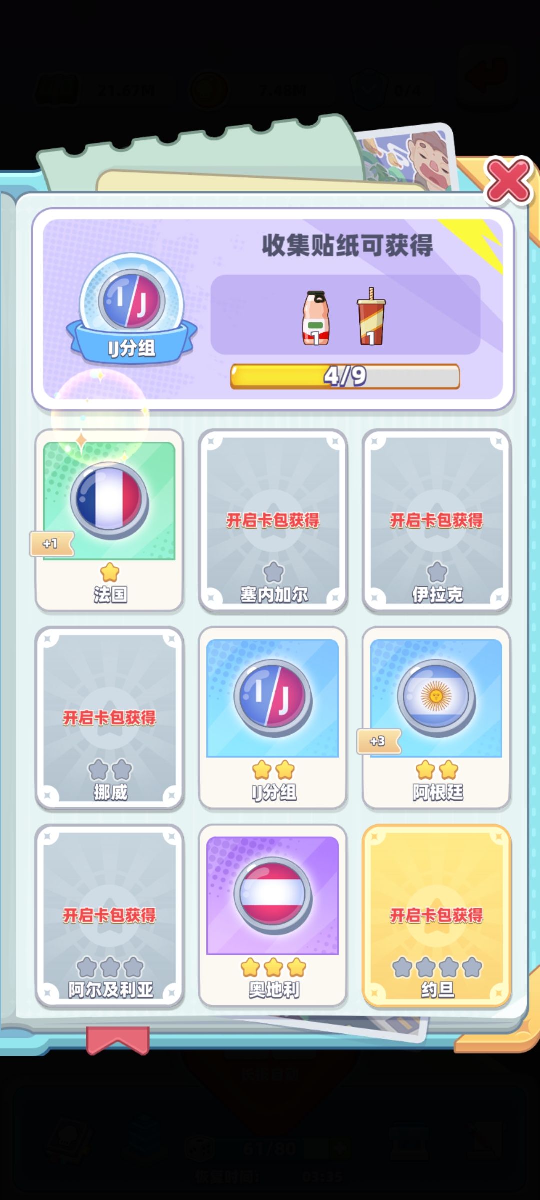 ➕好友换足球卡 4