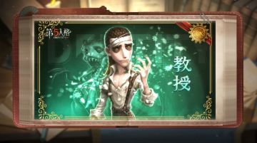 IDENTITY系列全新角色——【求生者】教授技能爆料！