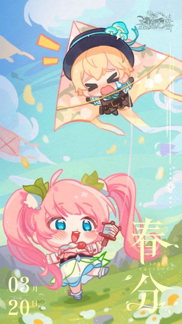 ✿卡巴拉日常✿到春分，放风筝~