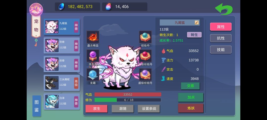 神兽图鉴 3