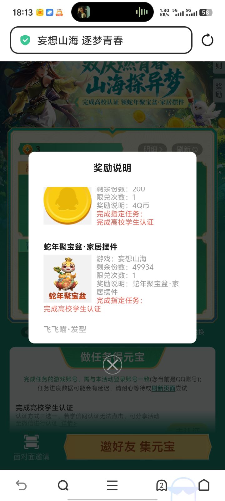 这是第二次了吧! 不是高校就不给呗截图