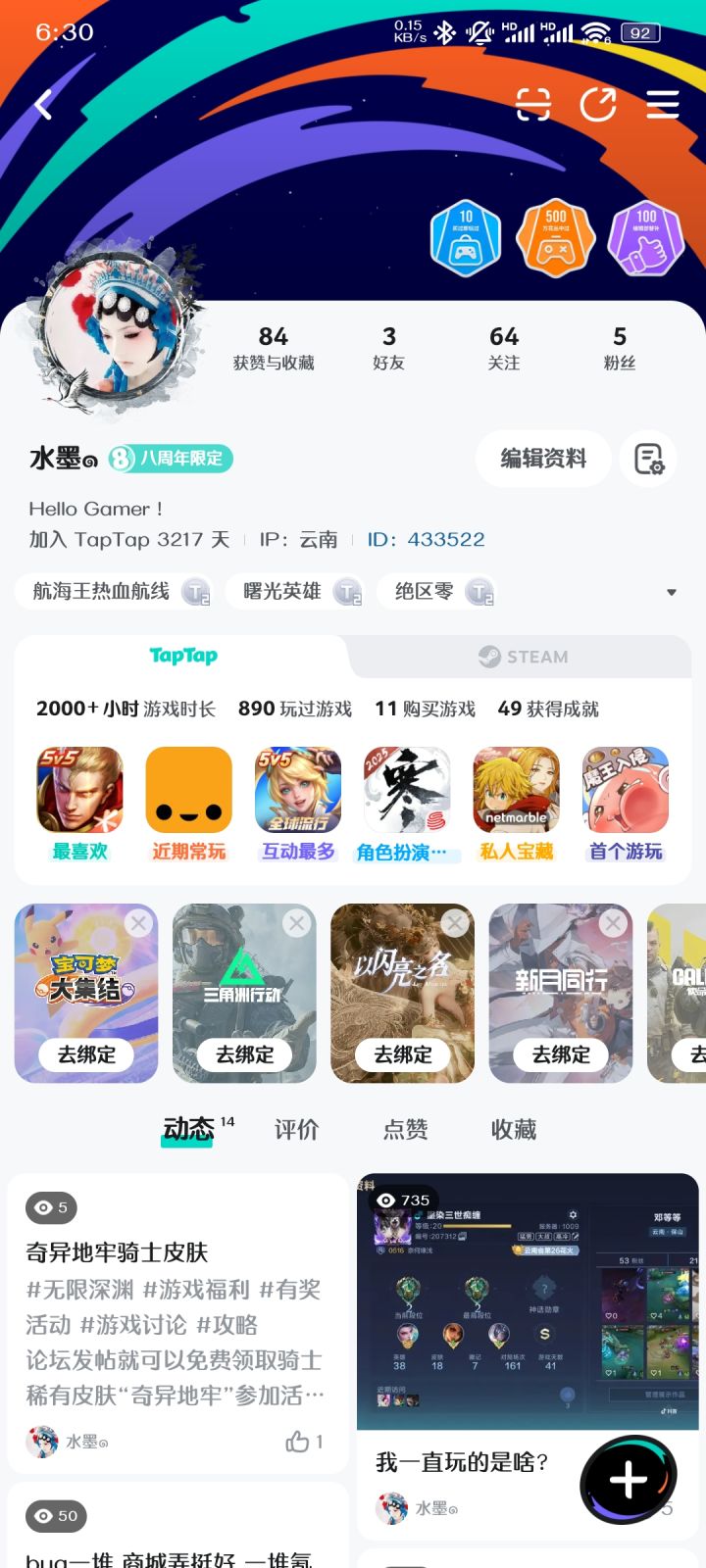我用tap三千多天 从内容优质到现在广告满天 评分更是离谱 你家心动的评分永远良好 进去一玩坑钱第一 从tap买的单机也没多少 十几个 前脚买后脚免费的也有几个 但我累了 tap 告辞了截图